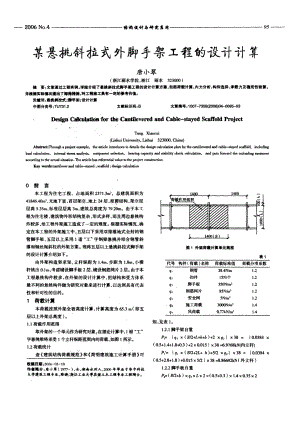 某悬挑斜拉式外脚手架工程的设计计算.doc