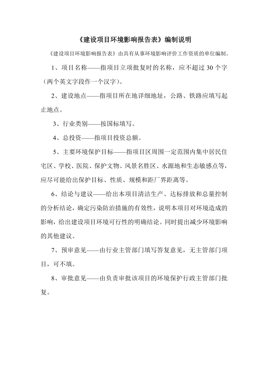 加工2000吨钢结构项目建设项目环境影响报告表.doc_第2页