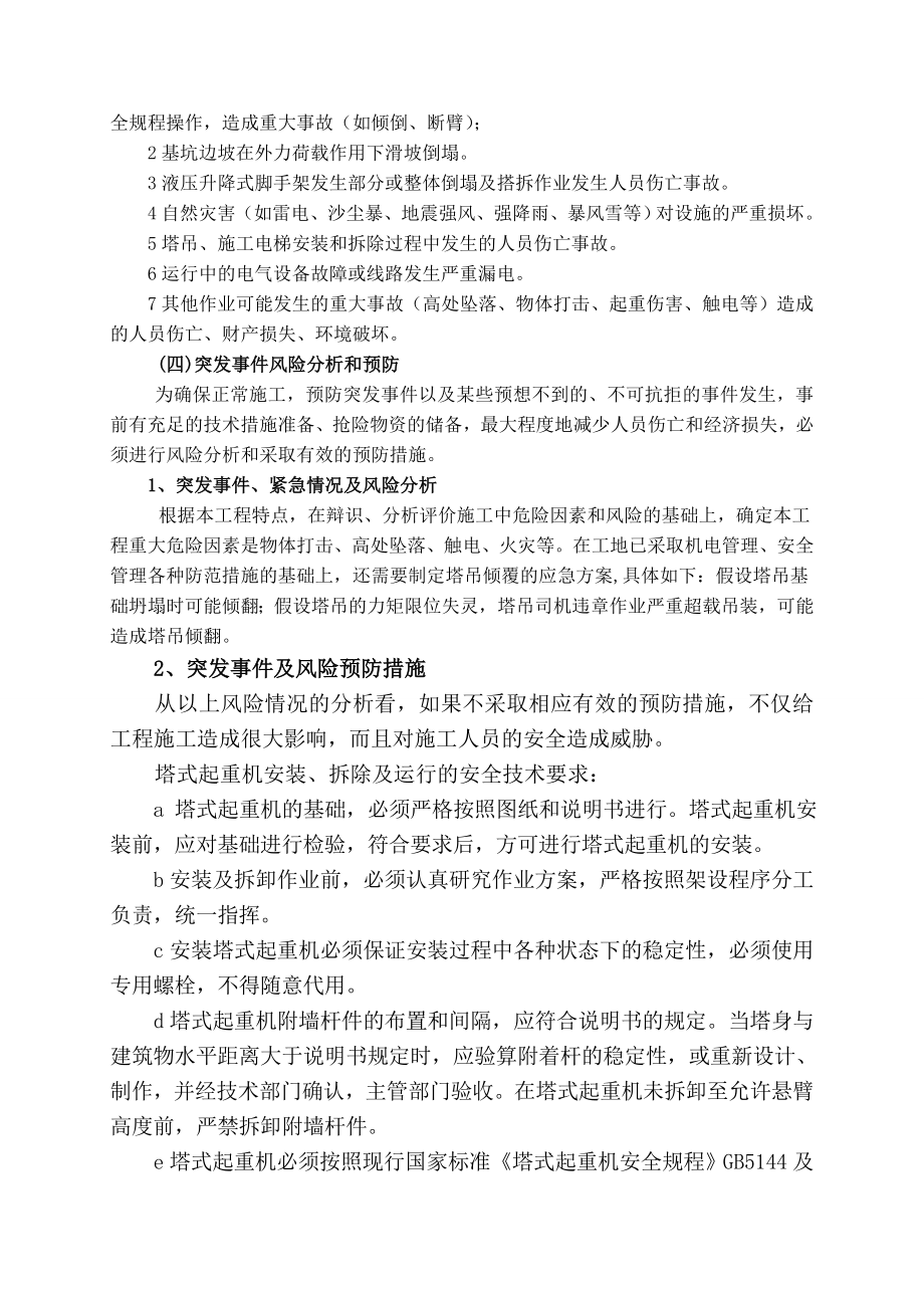 塔吊倾翻施工应急预案.doc_第2页