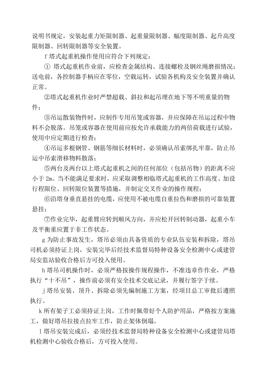 塔吊倾翻施工应急预案.doc_第3页