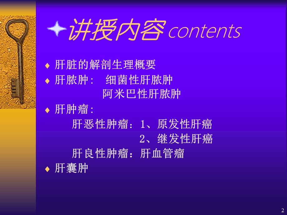 肝脏疾病课件.ppt_第2页