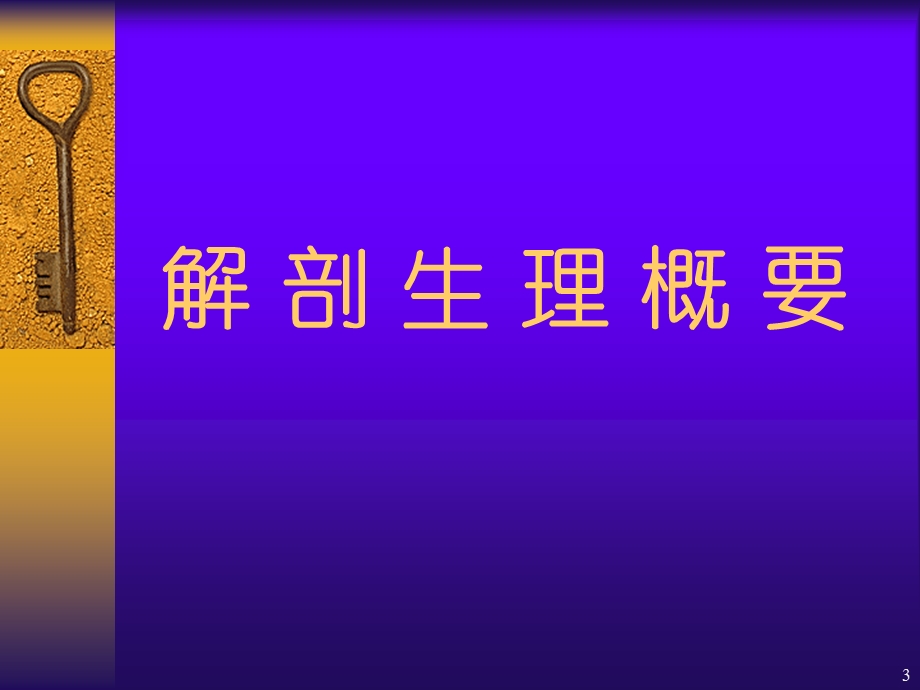 肝脏疾病课件.ppt_第3页