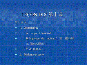 L10孙辉简明法语教程课件(教学课件).ppt