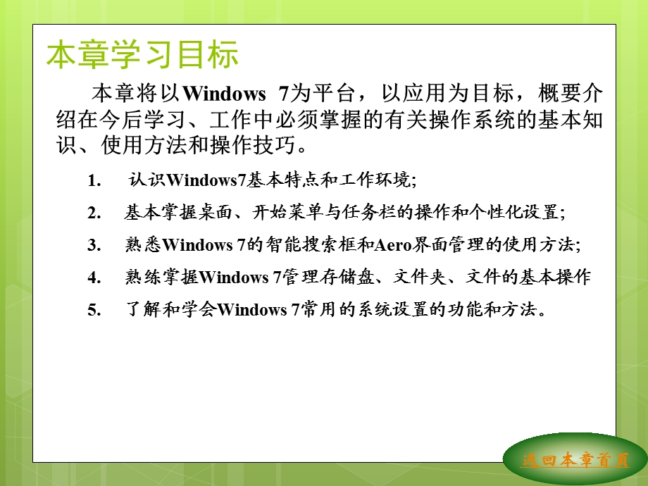 微机操作系统课件.ppt_第3页