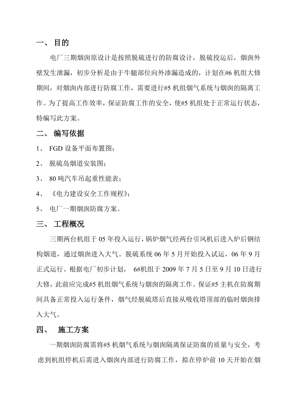 发电厂3号烟囱防腐隔离方案.doc_第3页