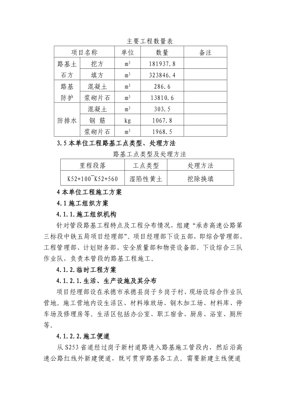 路基实施性施工组织设计.doc_第3页