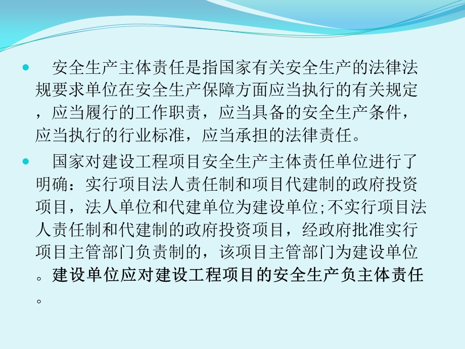 建设单位对项目建设应承担安全主体责任课件.ppt_第2页