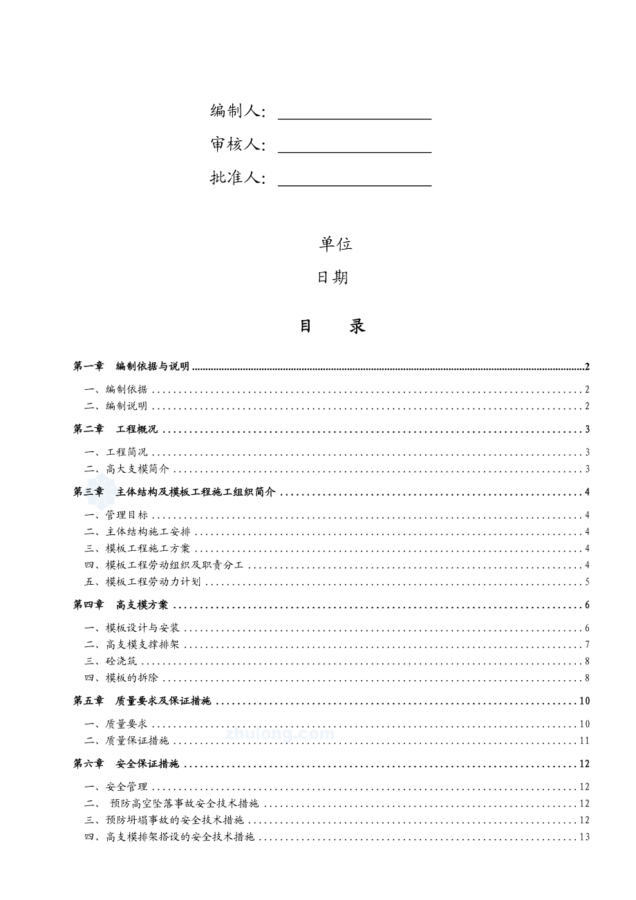 地下室高支模施工方案.doc_第2页