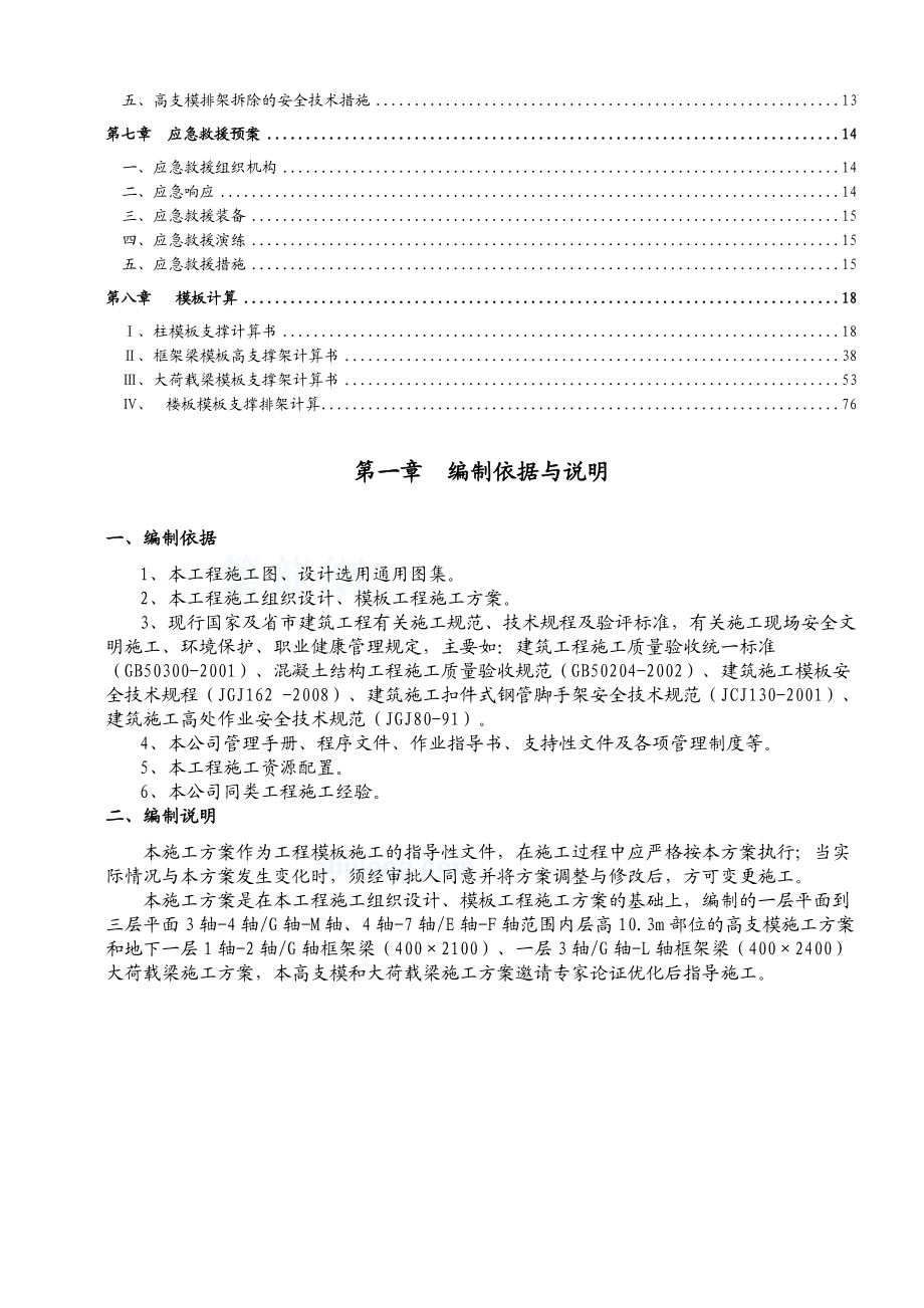 地下室高支模施工方案.doc_第3页