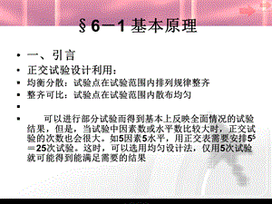 均匀设计法课件.ppt