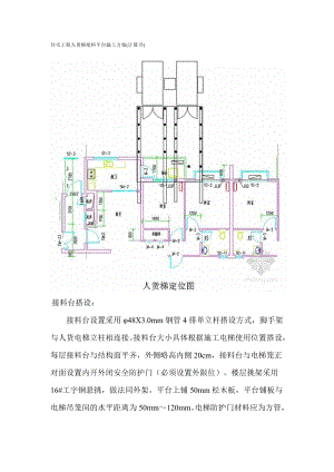 住宅工程人货梯接料平台施工计算书方案.doc