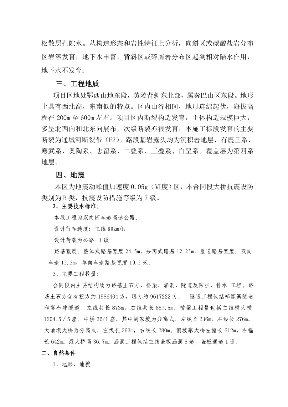 路基高边坡工程安全专项施工方案.doc_第3页