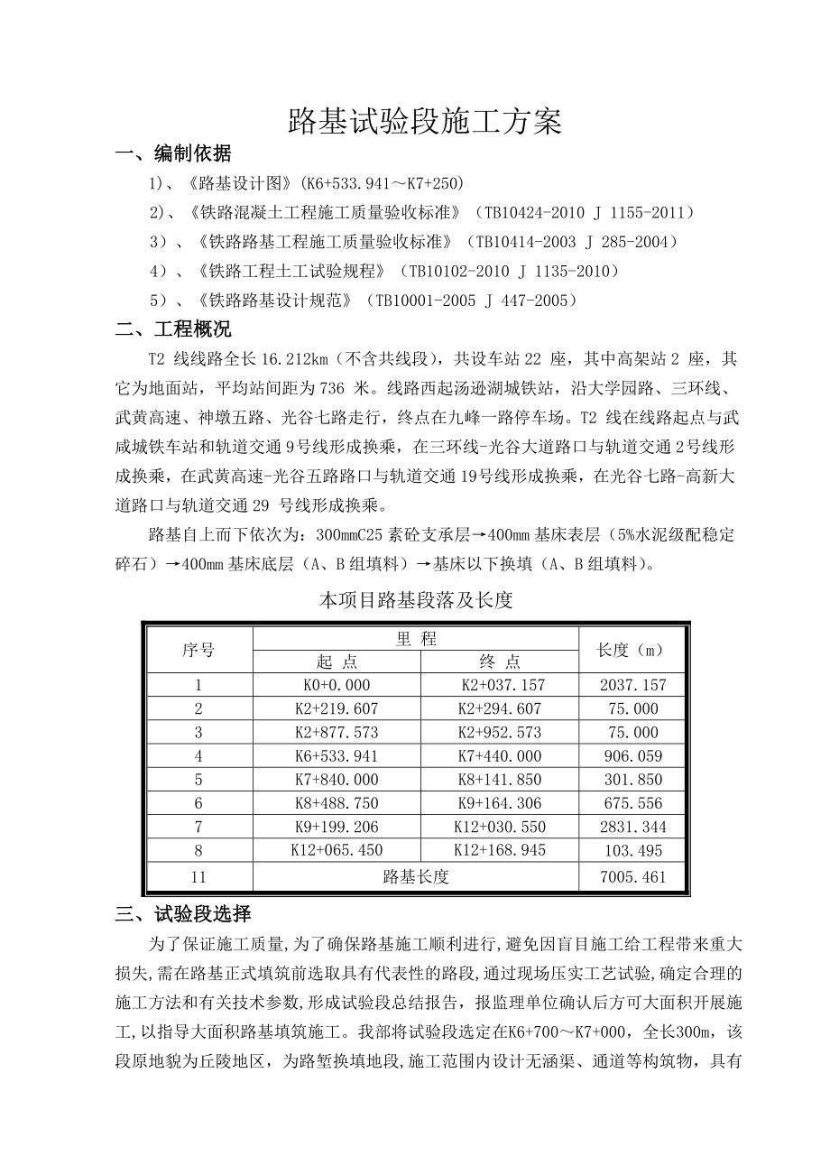 有轨电车路基试验段施工方案设计.doc_第3页