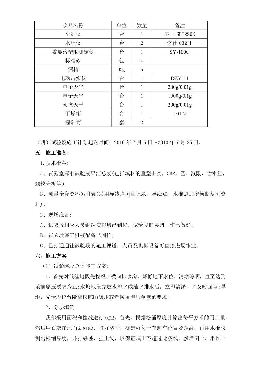 试验路段施组设计.doc_第3页