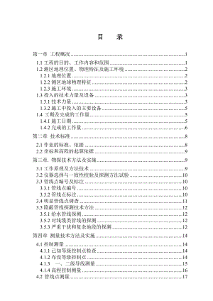 县城区地下管线探测技术总结.doc