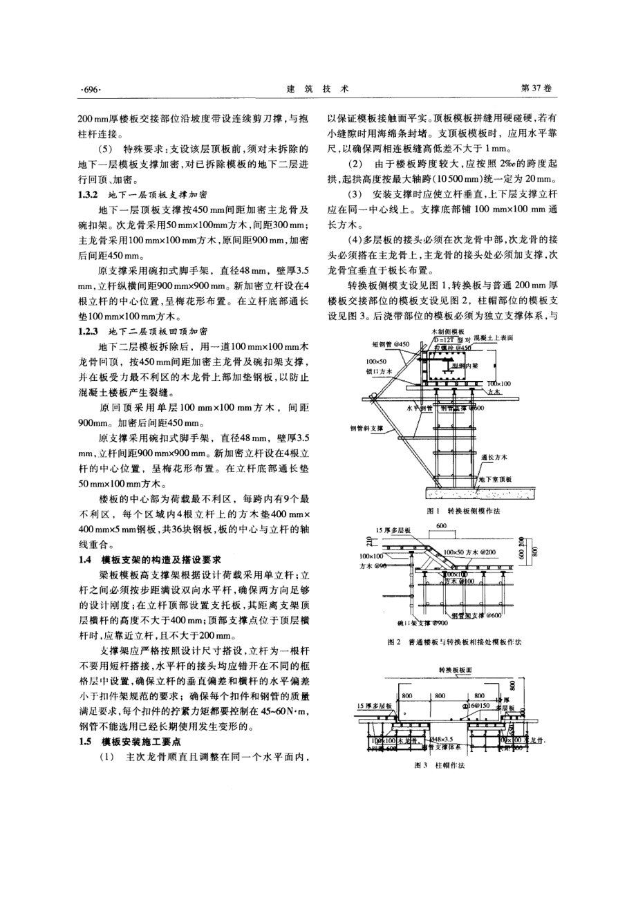 超厚混凝土转换板及支撑的施工方法.doc_第2页