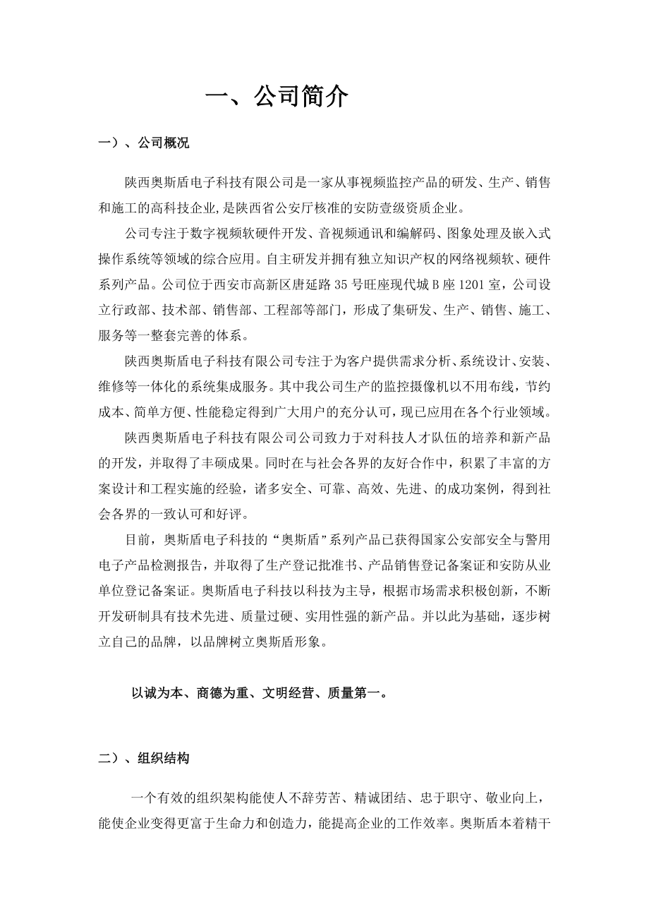 学校监控方案摄像机施工方案工程方案.doc_第3页