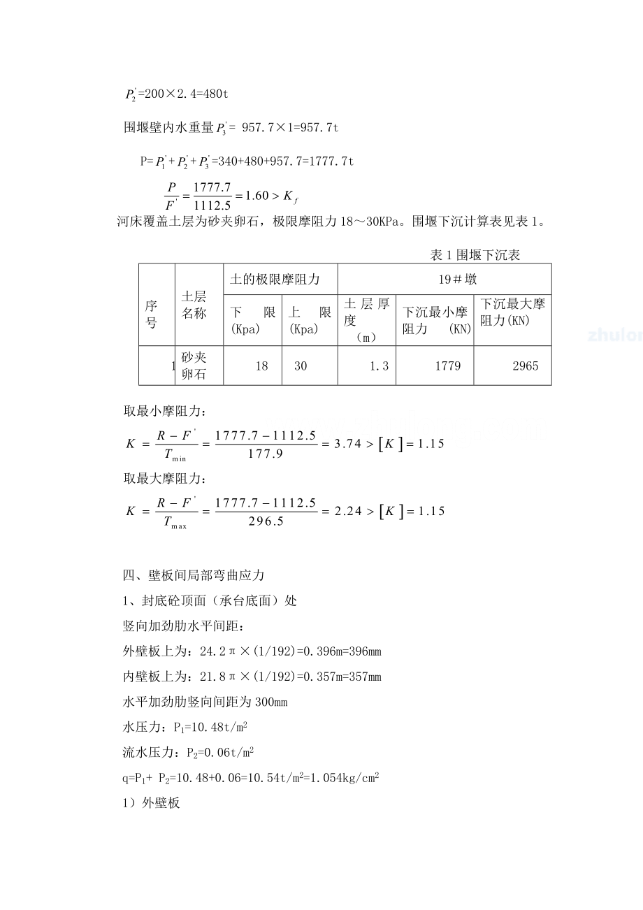 钢围堰封底砼检算.doc_第3页