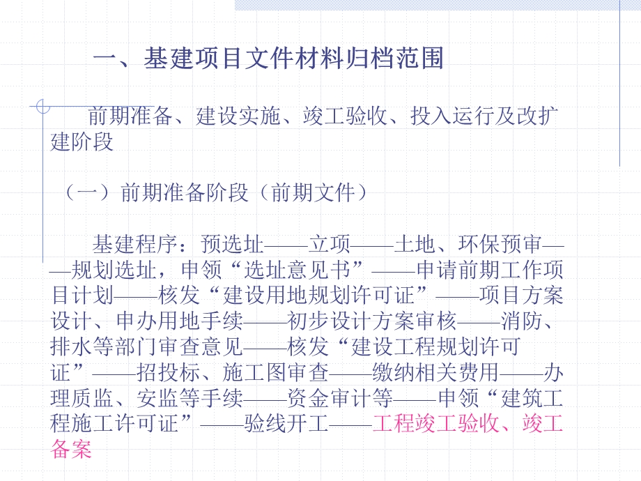 基建项目工程资料档案归档课件.ppt_第2页