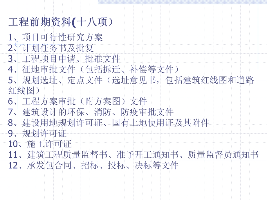 基建项目工程资料档案归档课件.ppt_第3页