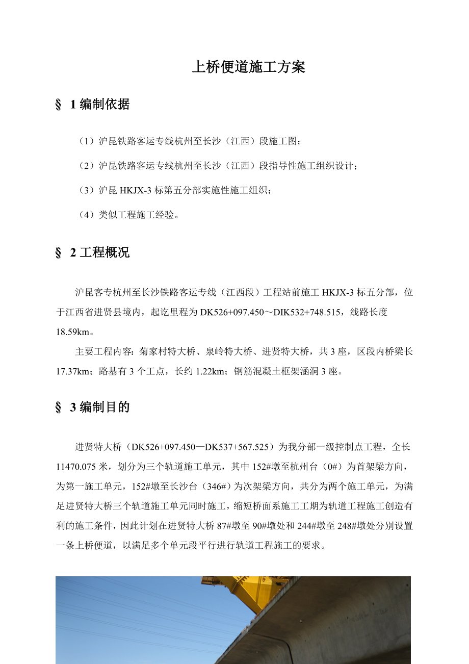 沪昆客专铁路江西段3标上桥便道施工方案.doc_第2页