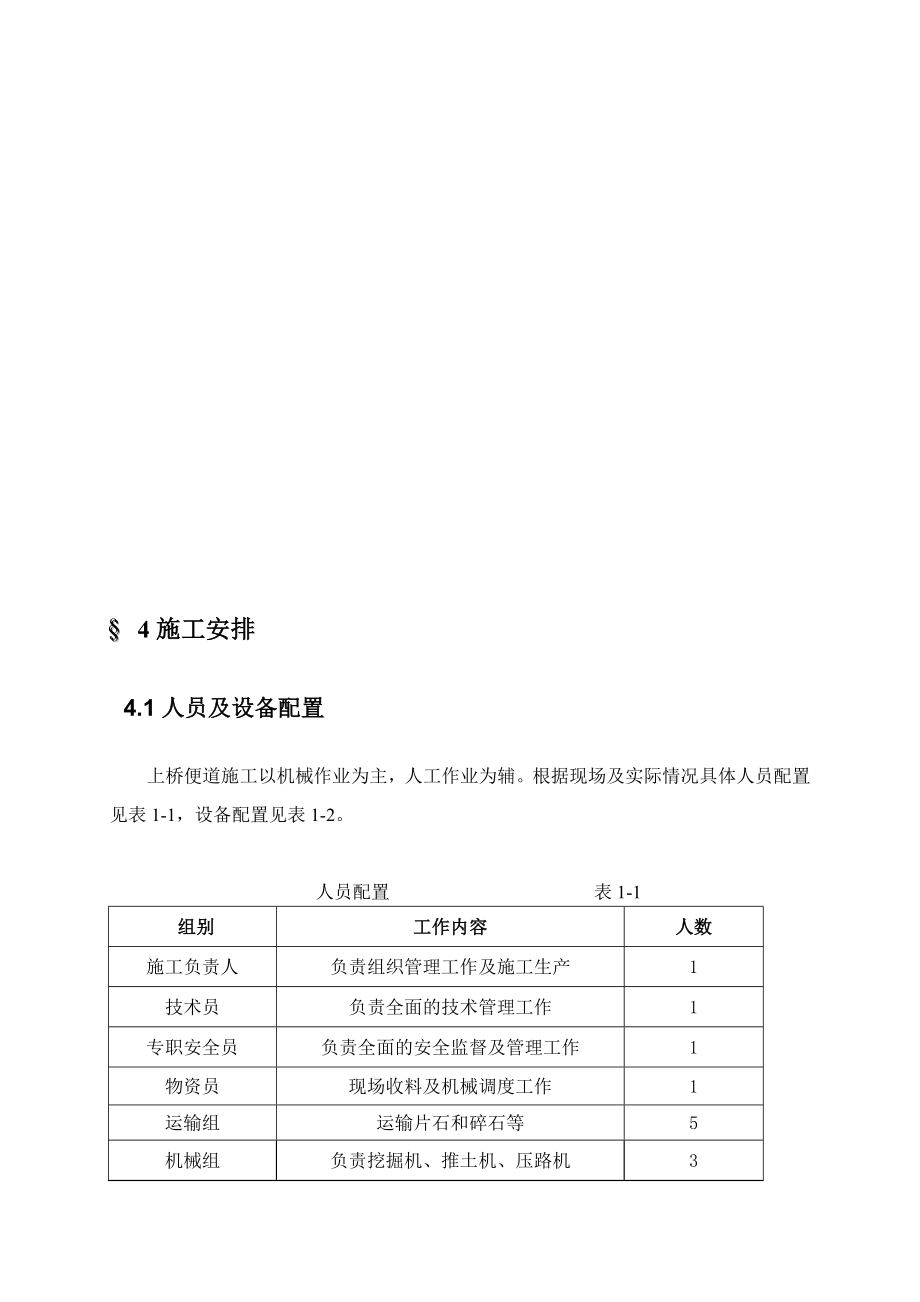 沪昆客专铁路江西段3标上桥便道施工方案.doc_第3页