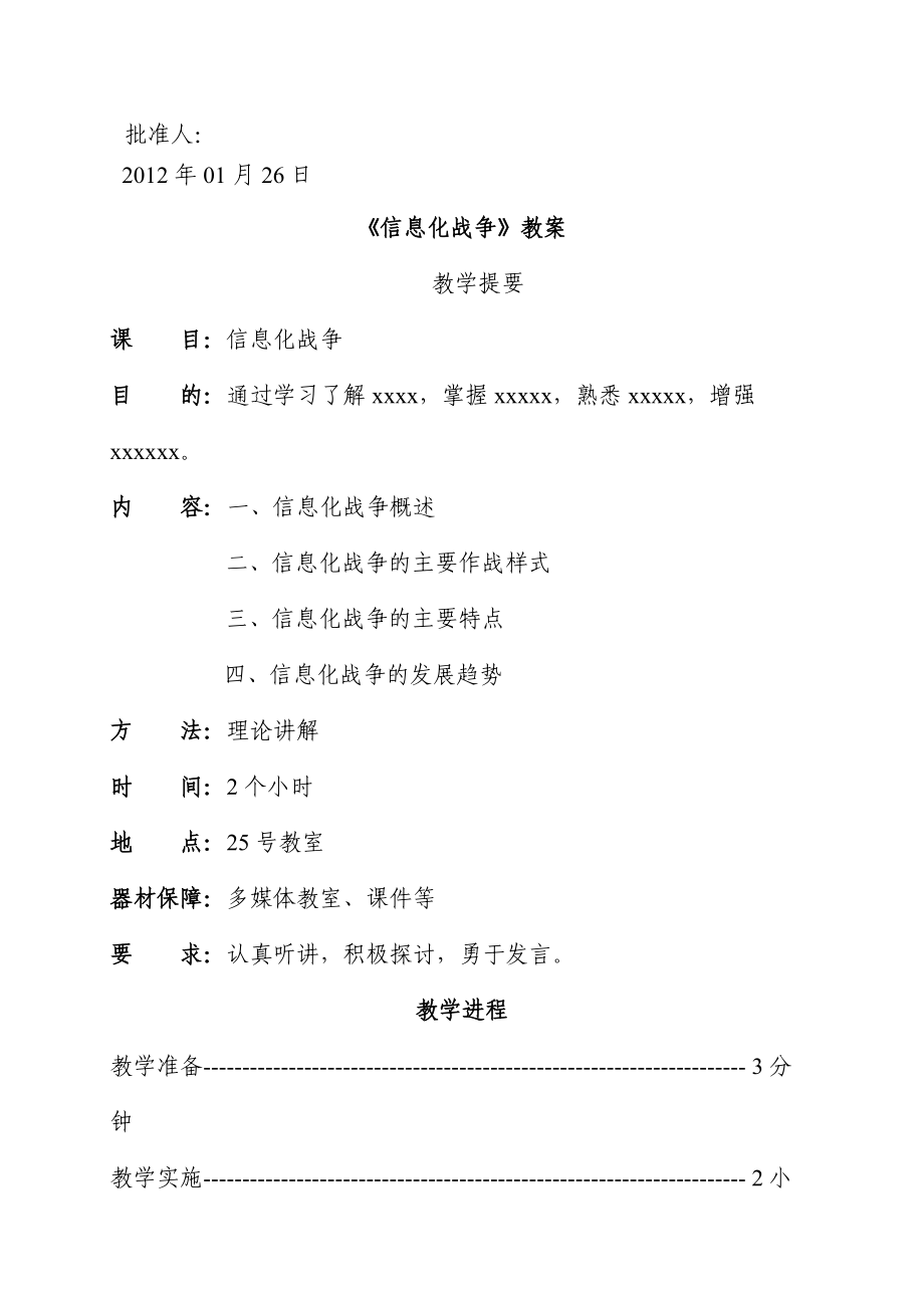 信息化战争.doc_第1页