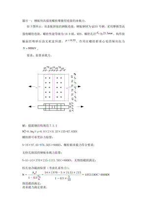 大工13《钢结构》大作业答案.doc