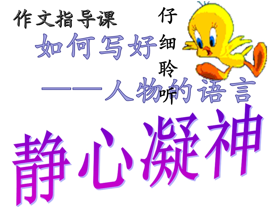 初一作文指导课语言描写(上课用)-课件.ppt_第3页