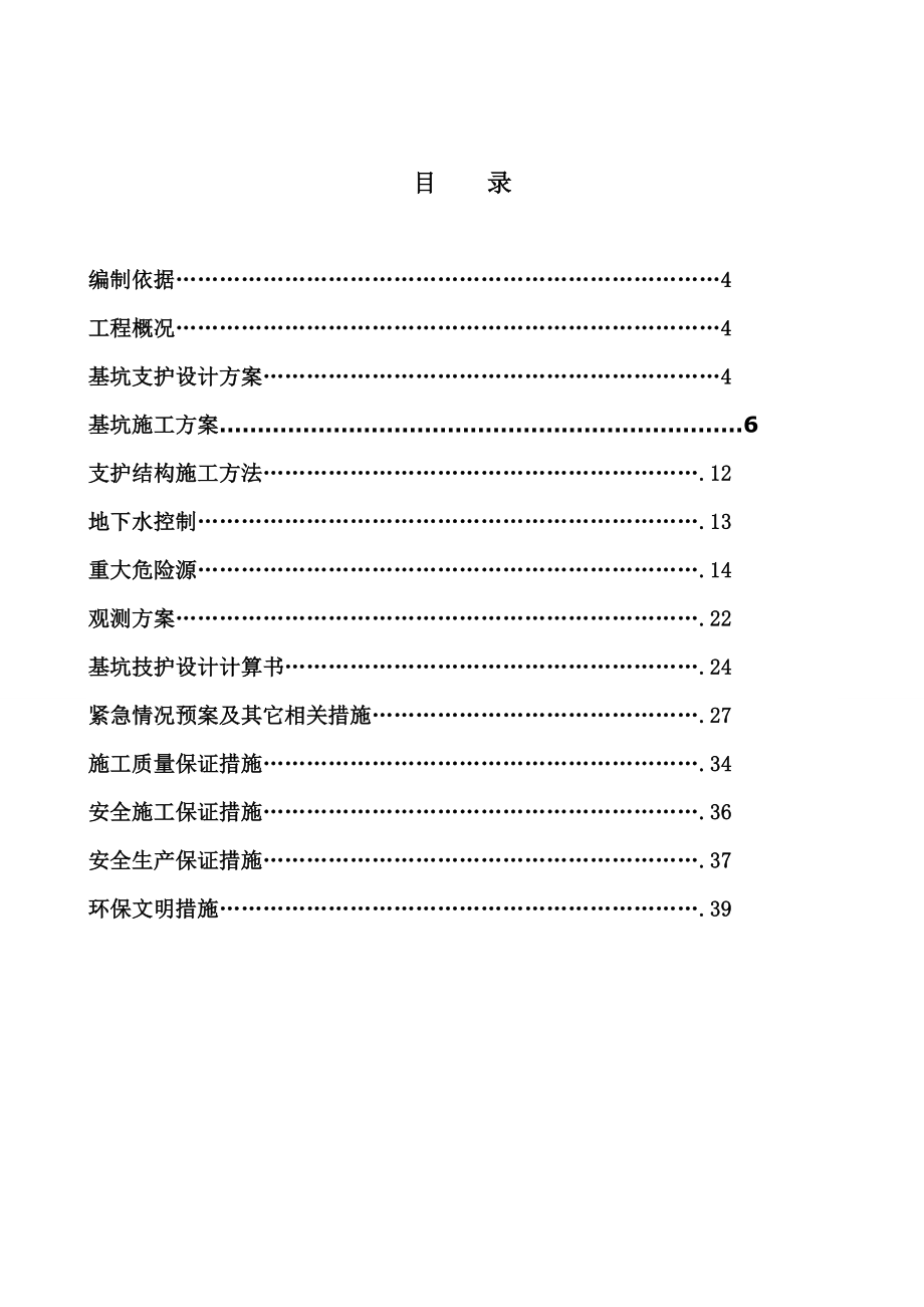 华美立家国际生活广场一期工程20号楼土方开挖、基坑支护施工专项方案.doc_第3页