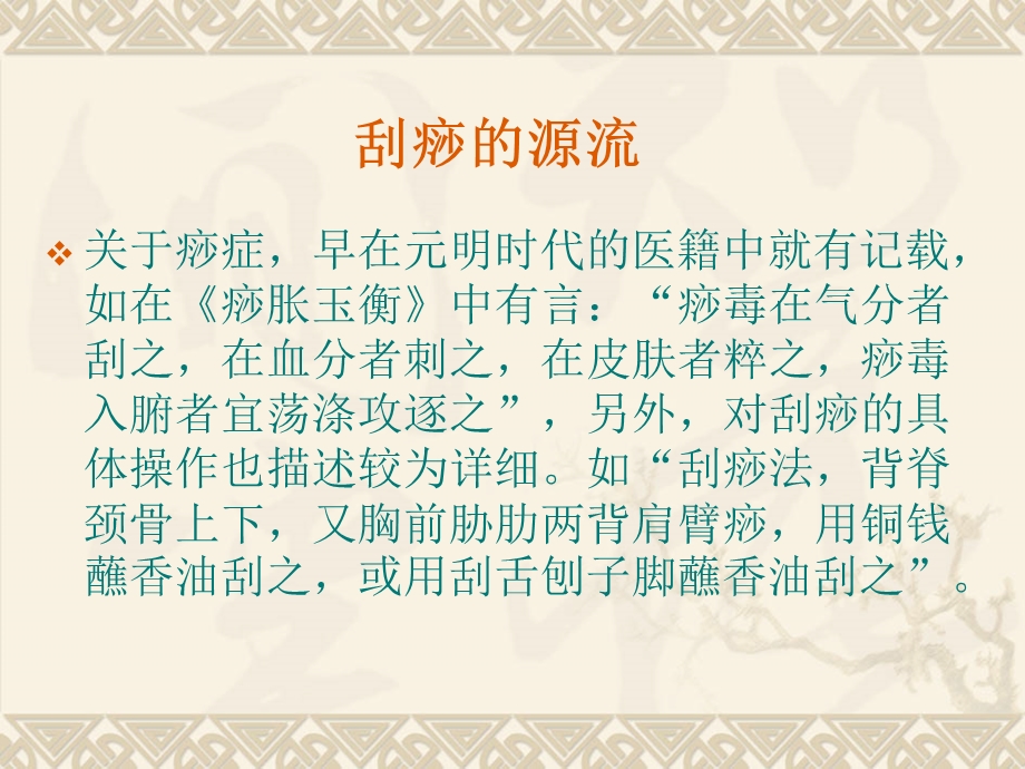 刮痧疗法ppt课件.ppt_第3页