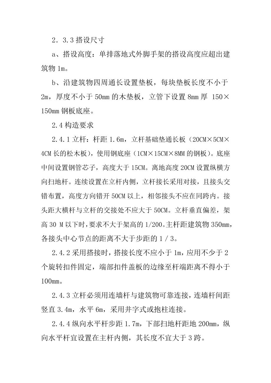 钢结构厂房脚手架施工方案.doc_第2页