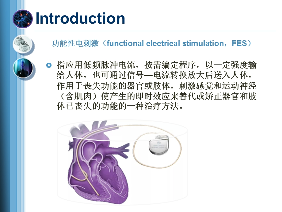 功能性电刺激分析课件.ppt_第3页