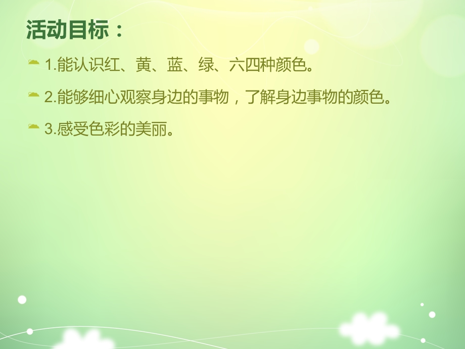 小班数学认识颜色课件.pptx_第2页