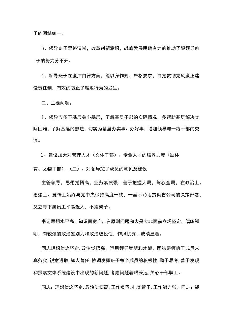 对团支部发展的建议和意见多篇.docx_第3页