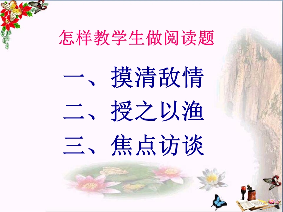 怎样教学生做阅读课件.ppt_第3页