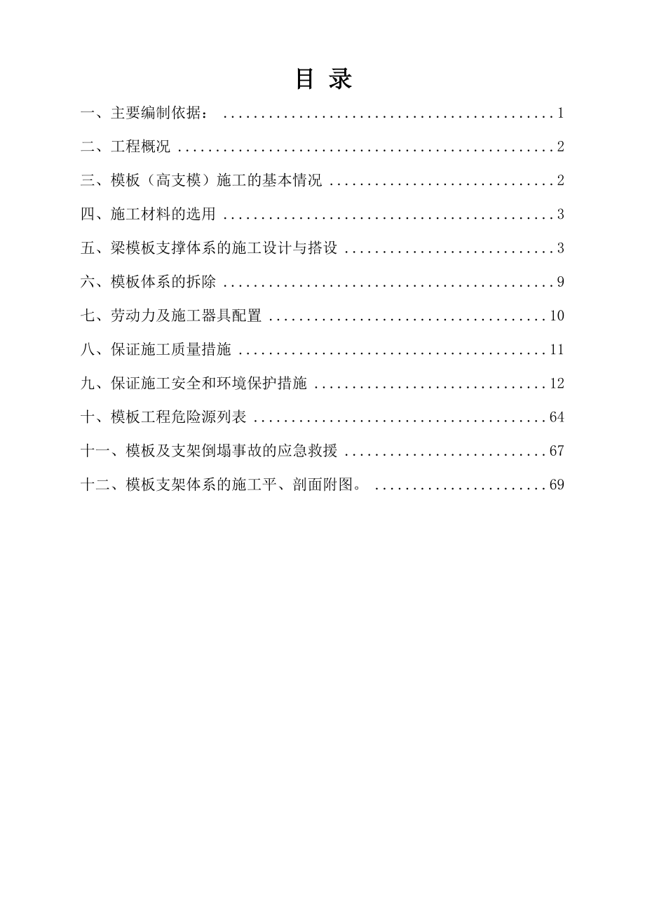 工业厂房高支模方案(9米,17.8米).doc_第1页