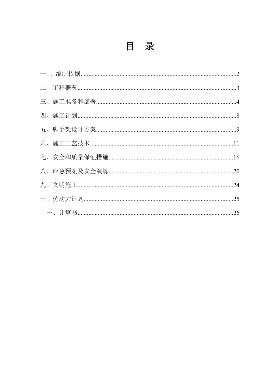 落地式脚手架施工方案2.doc_第1页