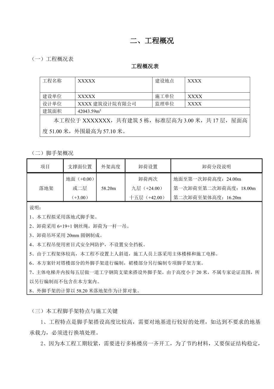 落地式脚手架施工方案2.doc_第3页