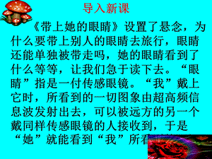 带上她的眼睛PPT课件.ppt