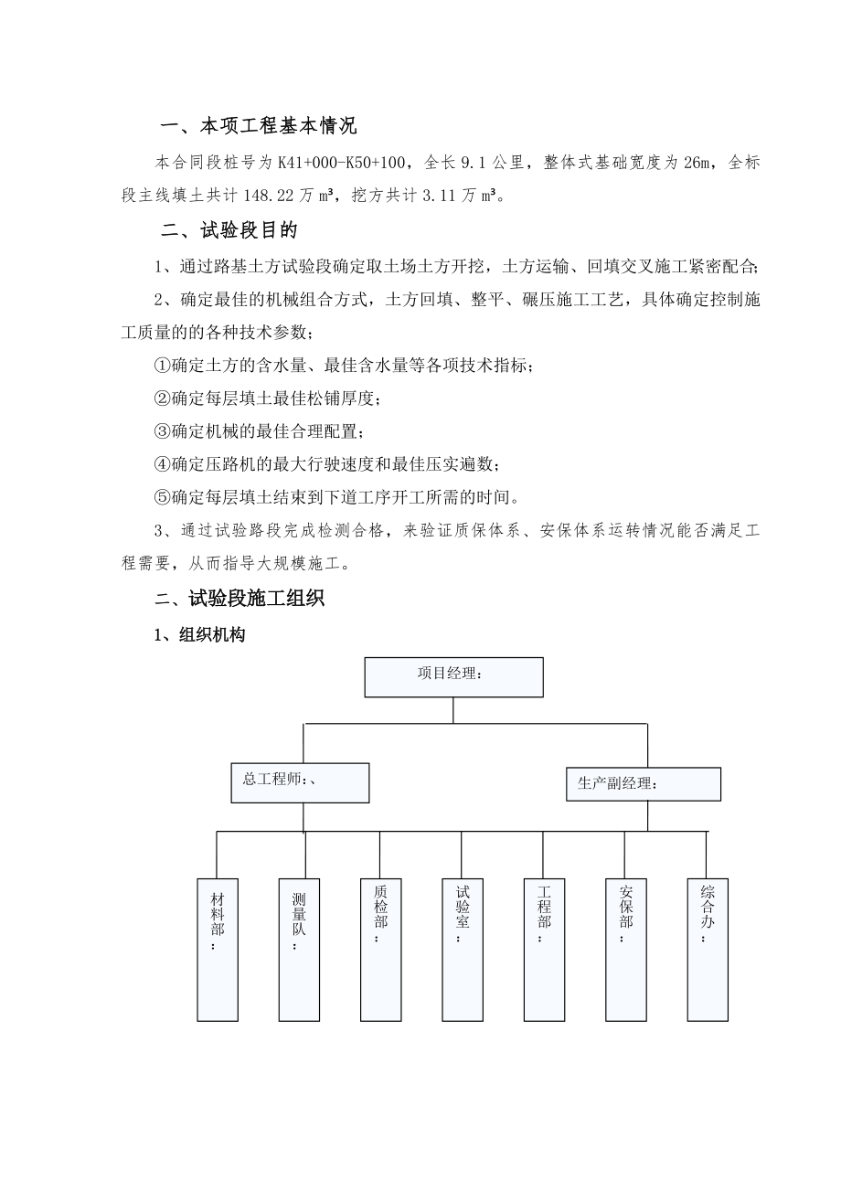 路基土方试验段总结报告2.doc_第2页