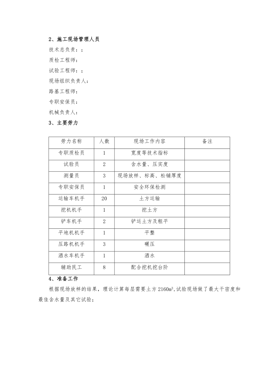 路基土方试验段总结报告2.doc_第3页