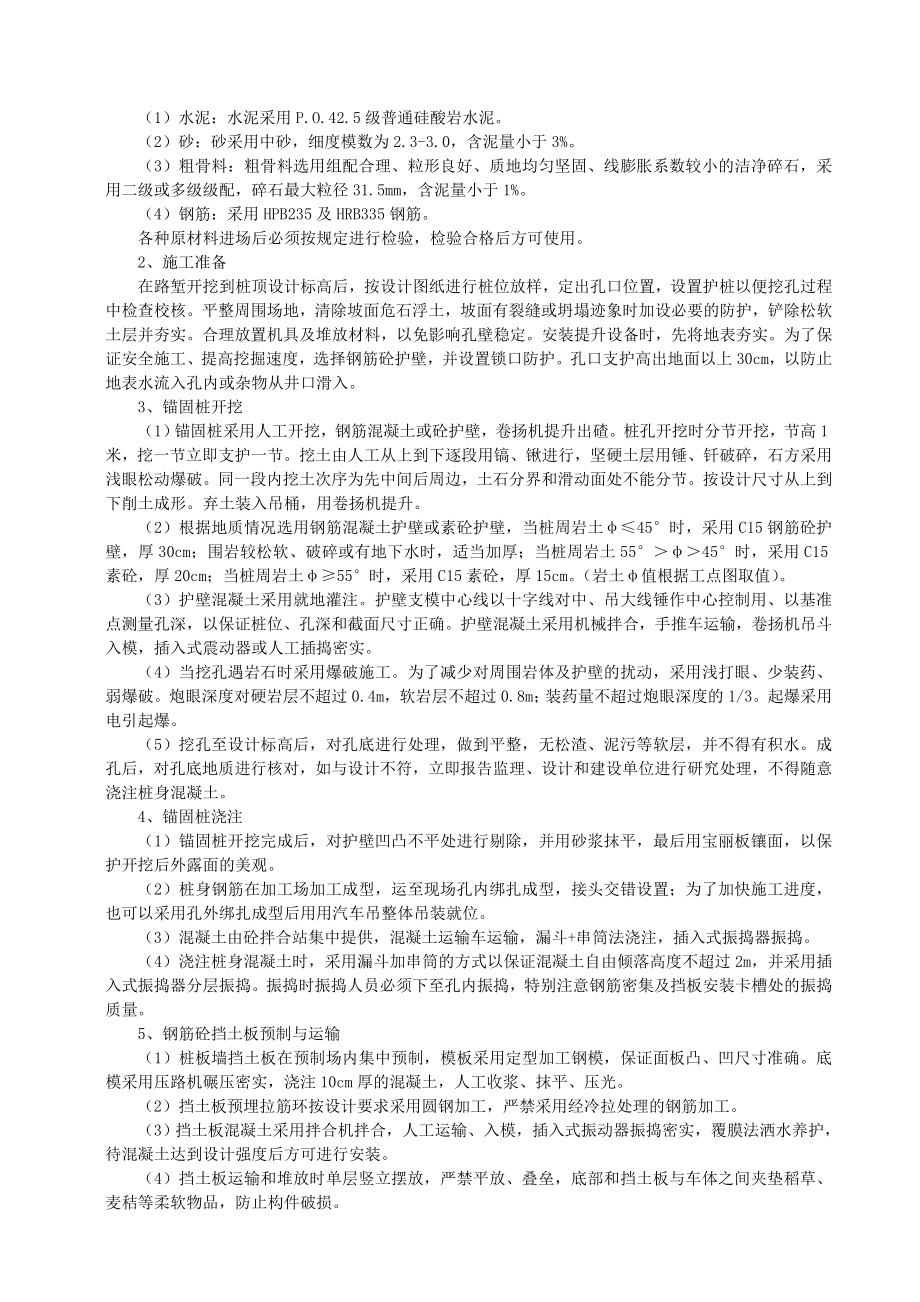 铁路客运专线路堑桩板墙施工工法.doc_第2页