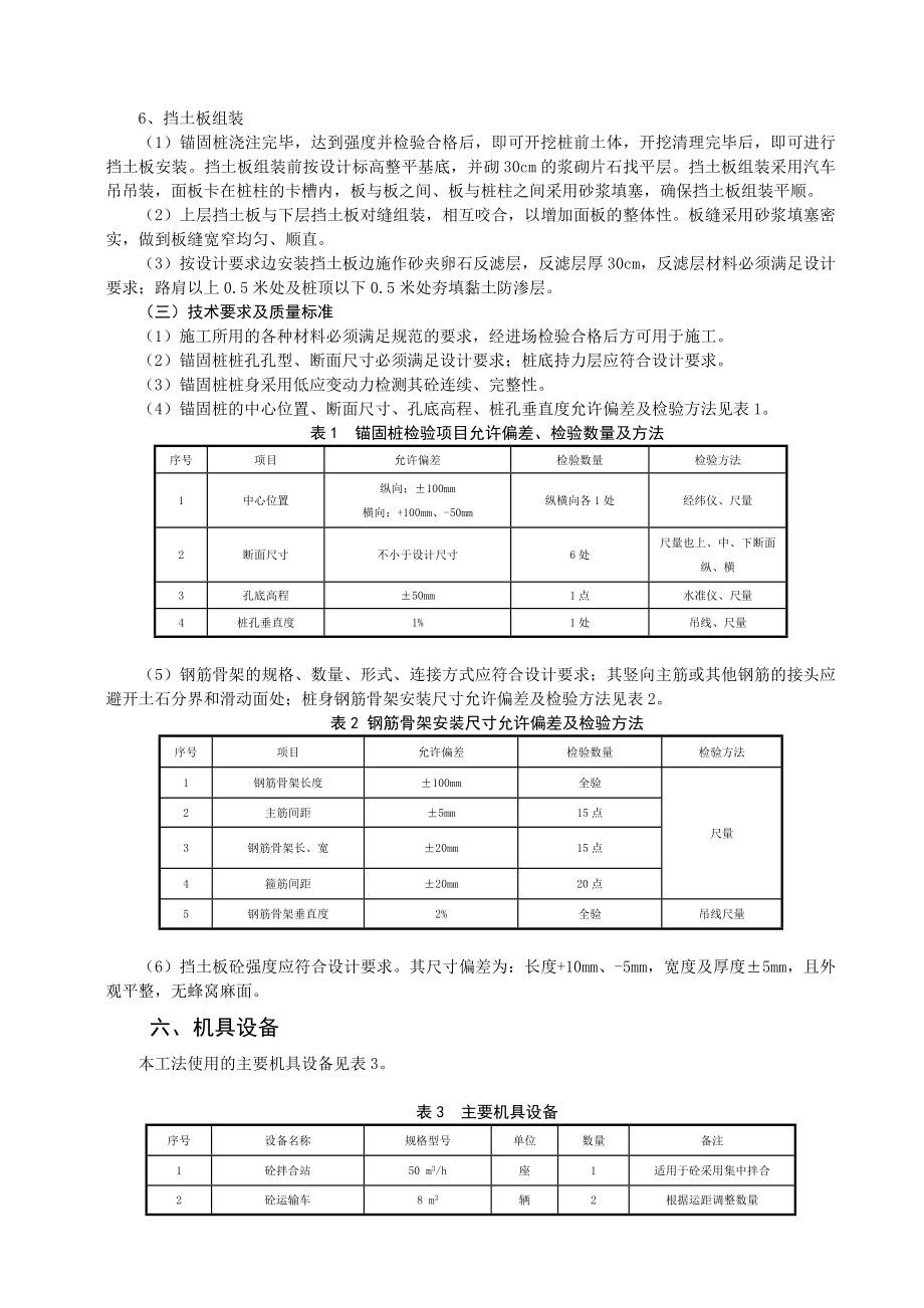 铁路客运专线路堑桩板墙施工工法.doc_第3页