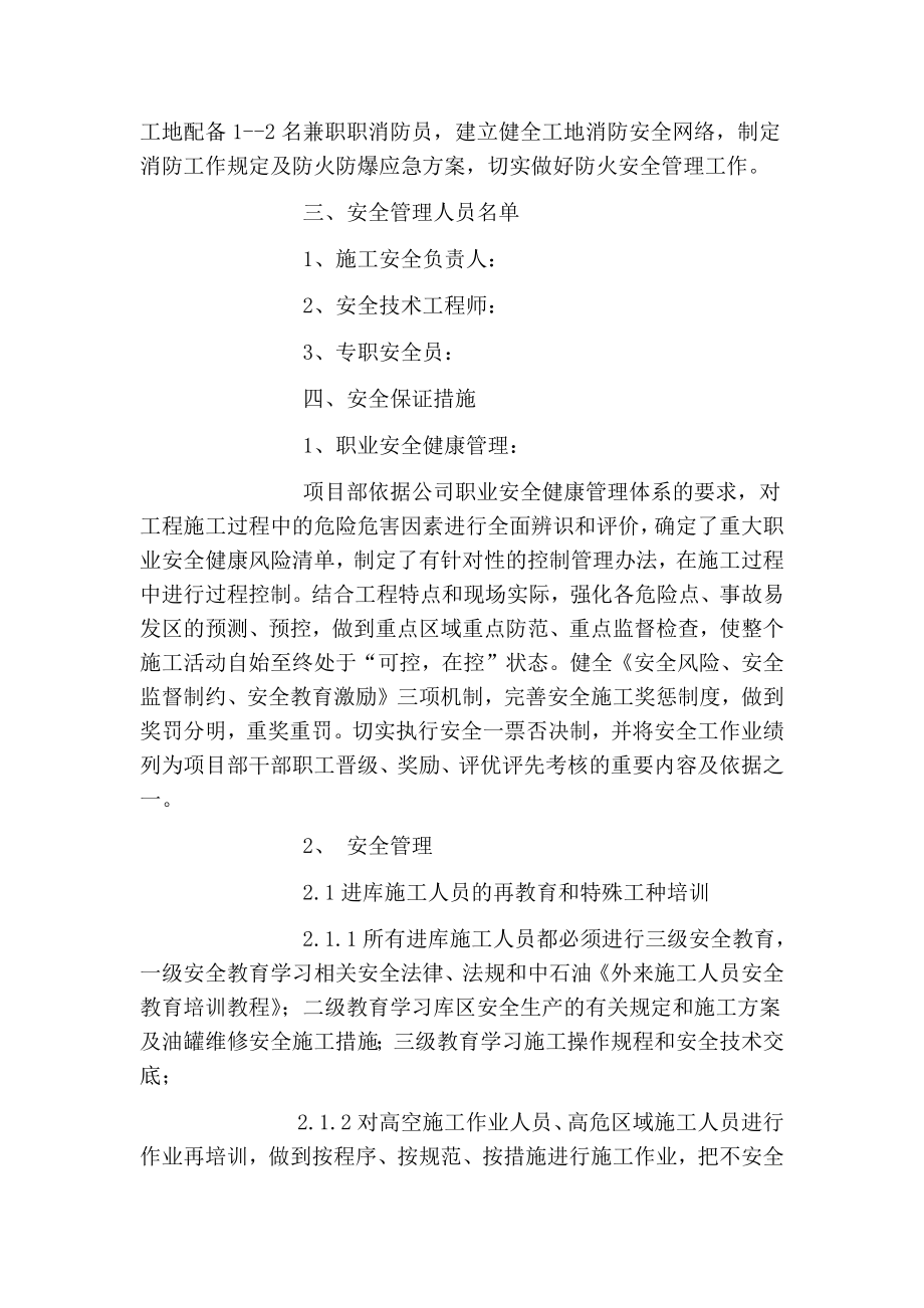 油罐维修安全施工措施.doc_第2页