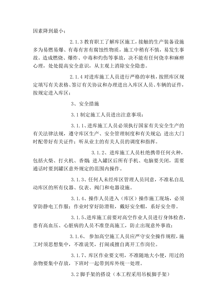 油罐维修安全施工措施.doc_第3页