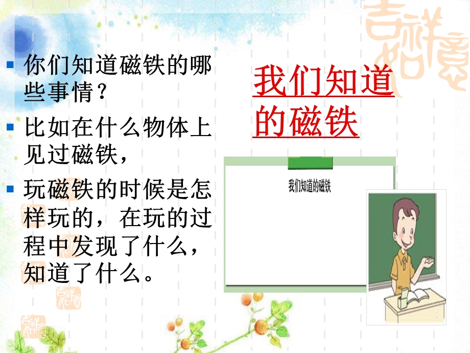 我们知道的磁铁磁铁教学PPT课件.ppt_第2页