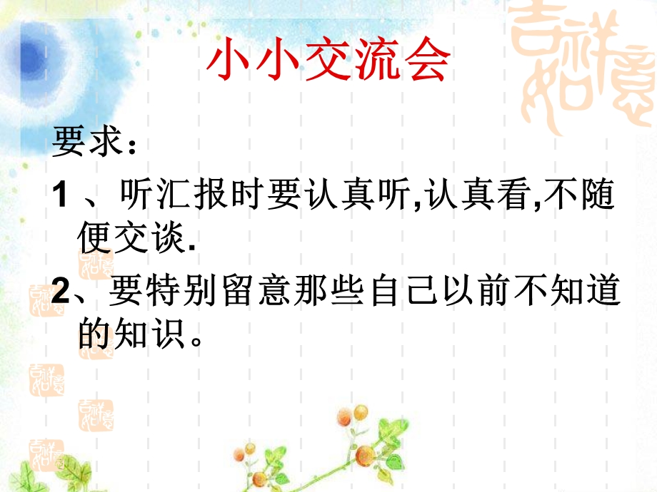 我们知道的磁铁磁铁教学PPT课件.ppt_第3页