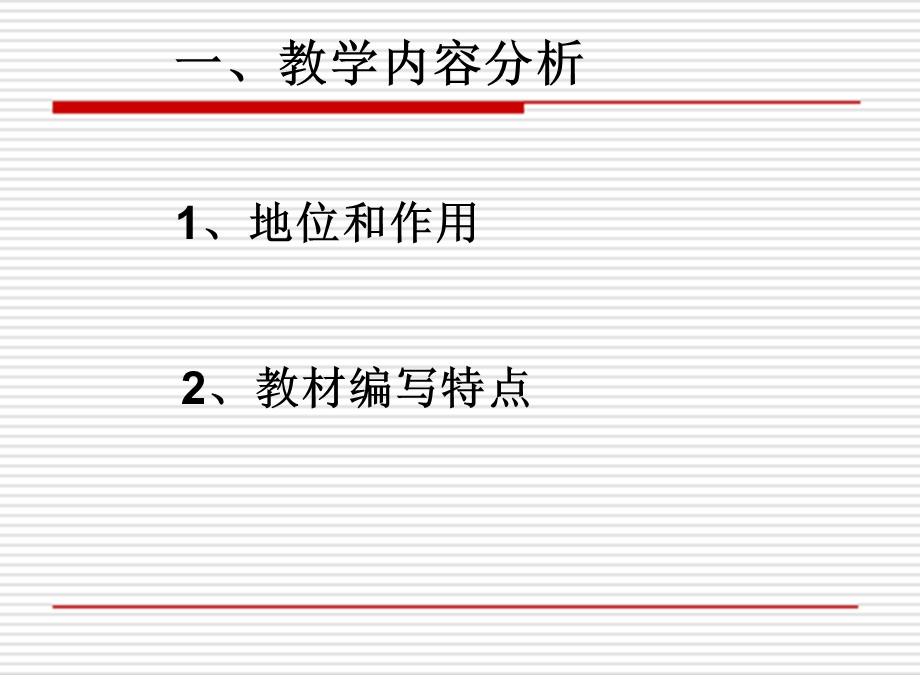 小数初步认识(说课稿)课件.ppt_第3页