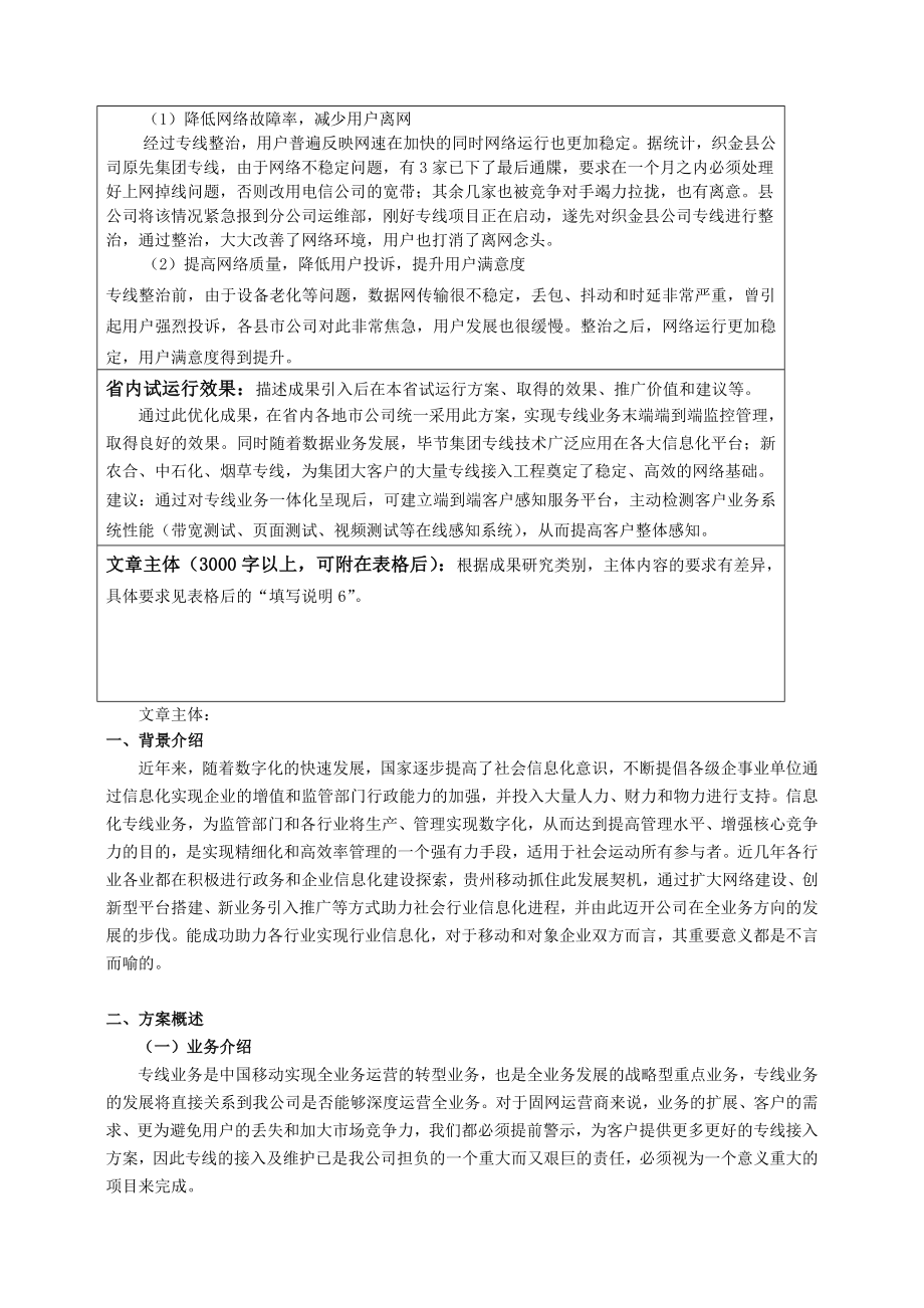 提升集客专线端到端运行质量与客户感知.doc_第2页